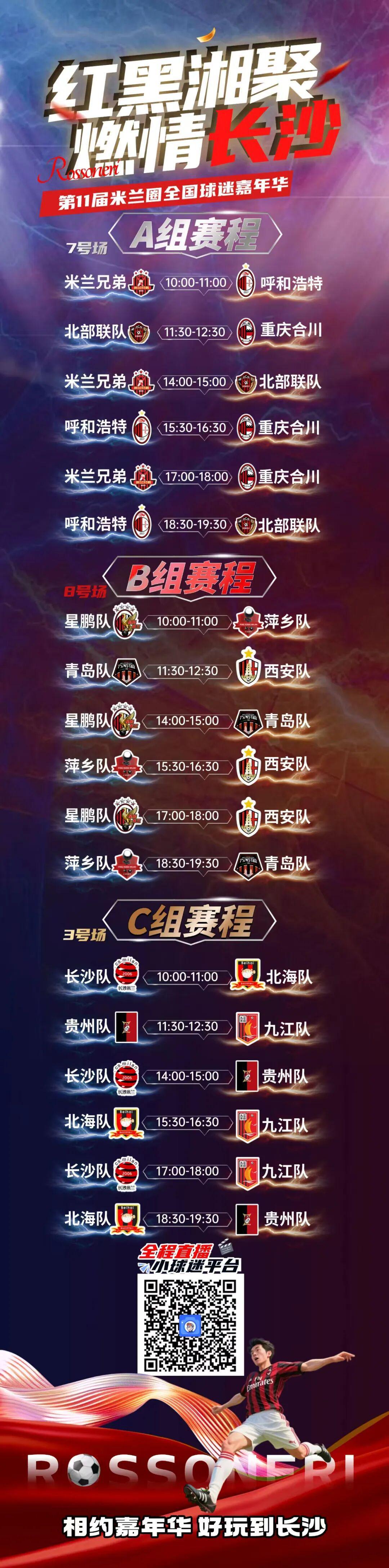 长沙·嘉年华活动首日：抽签仪式引爆流量，赛程分组揭晓！