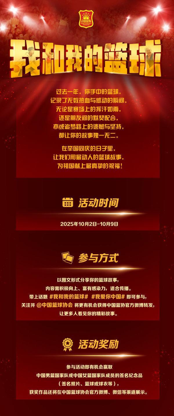 篮球健儿国庆抒怀：初心不改 为国争光