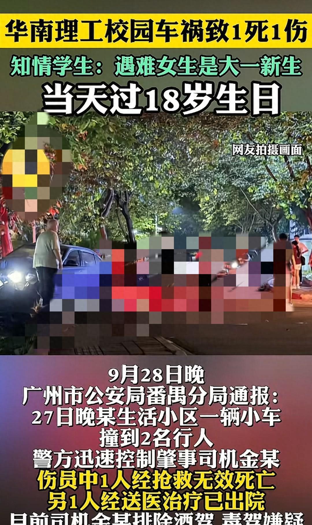华南理工校内车祸后续：恶心的一幕发生，知情人曝肇事者是惯犯