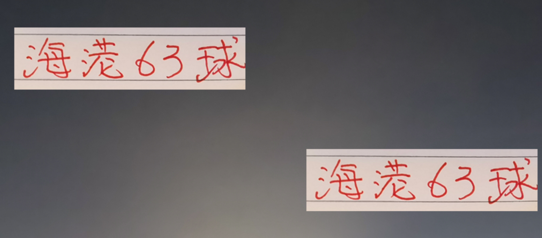63球领跑！海港能否三连冠中超进球王？