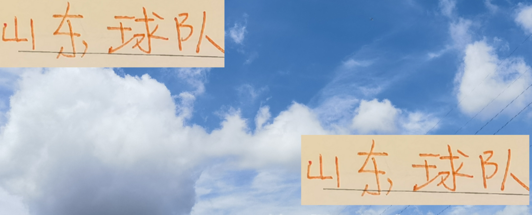 三支山东球队能否左右2025中超冠军？泰山能否阻击海港？