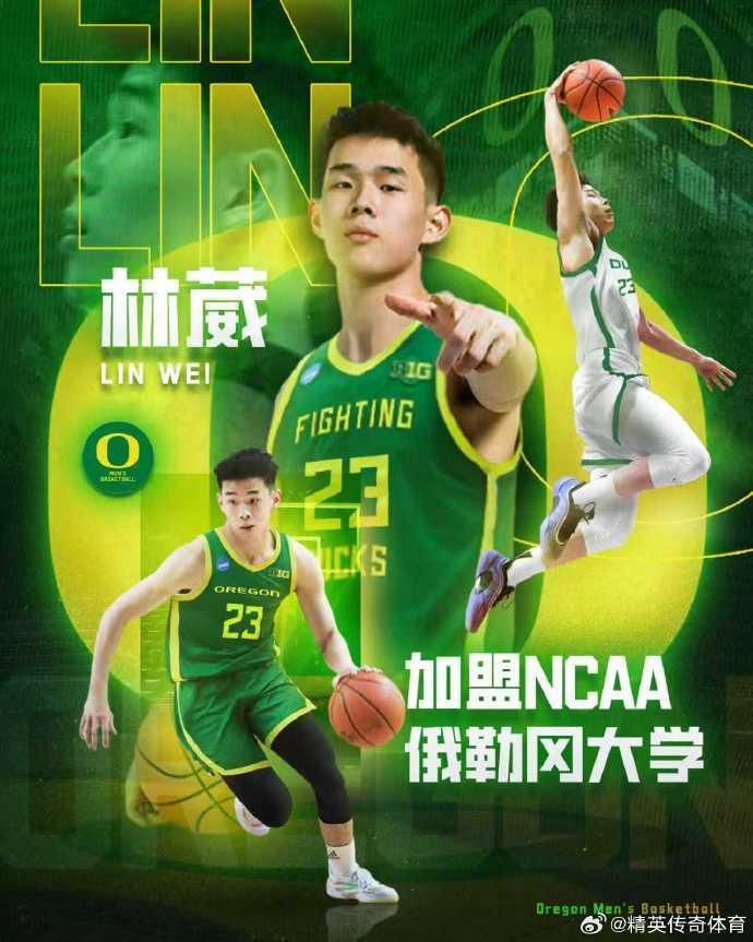 CBA得分王林崴加盟NCAA！21岁新星海外逐梦，收入不输CBA