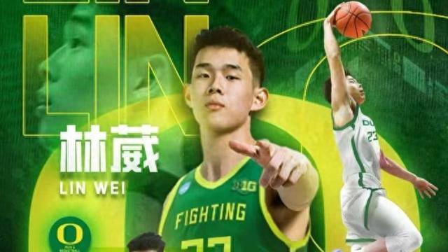 林葳创历史：CBA转战NCAA第一人加盟俄勒冈大学
