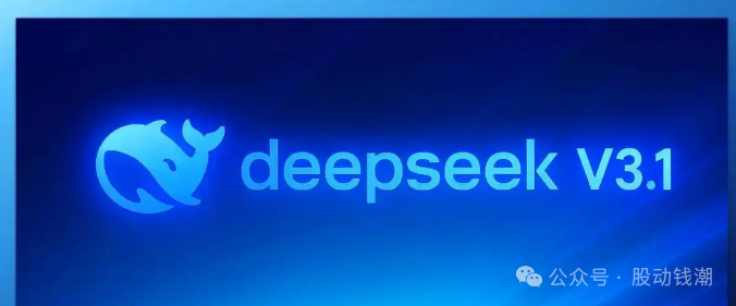 DeepSeek-V3.1技术浪潮下八大AI龙头股投资价值全解析