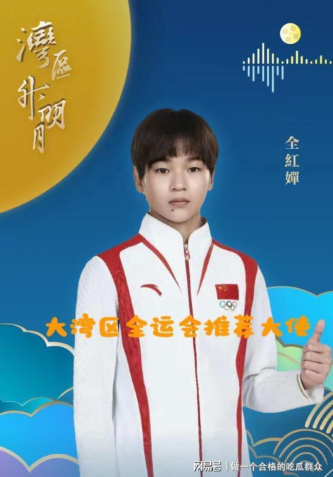 全红婵新身份揭晓！零薪酬任全运会大使，陈芋汐暖心祝福