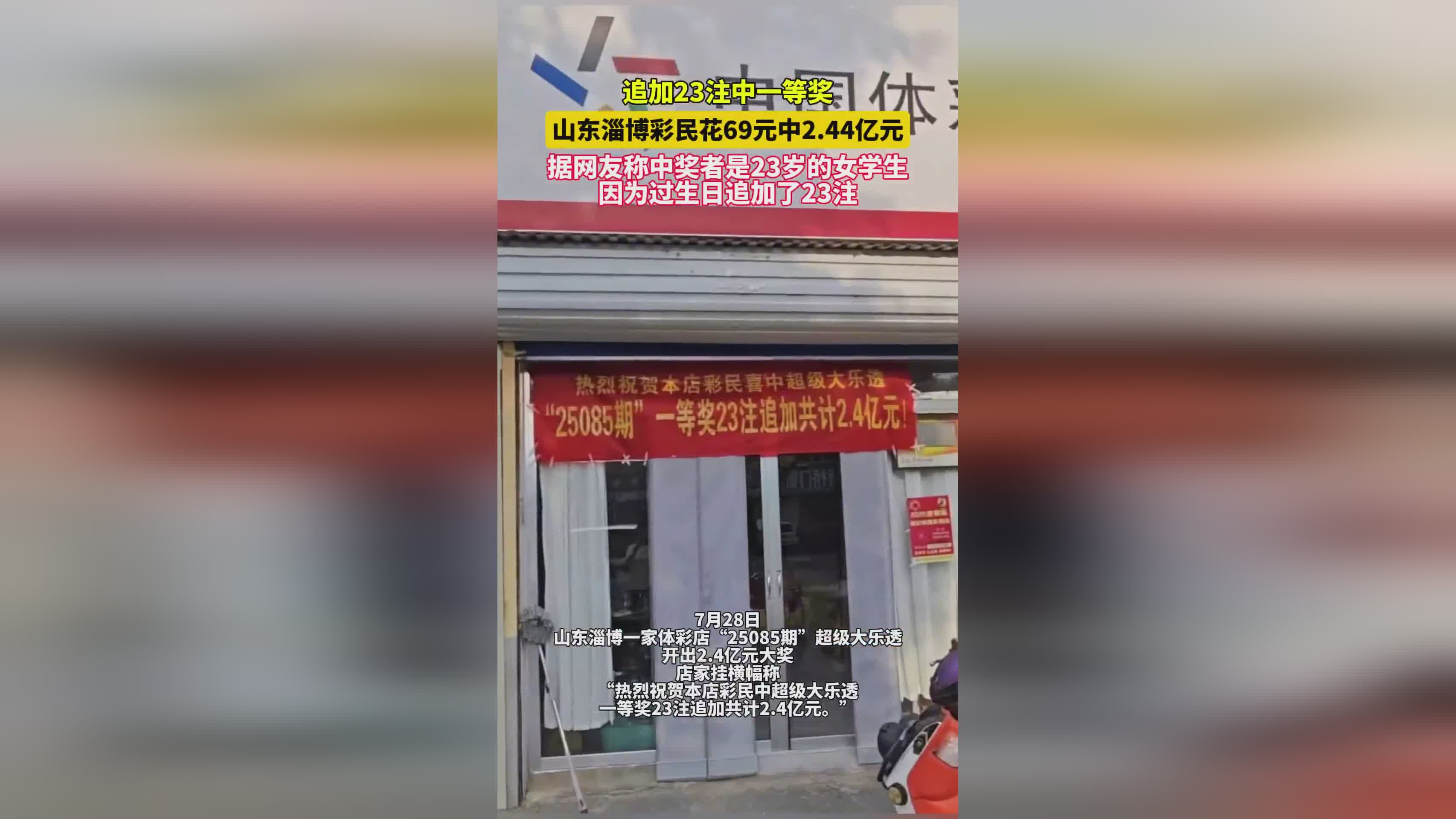 奇迹降临！女大学生意外斩获2.4亿元大奖