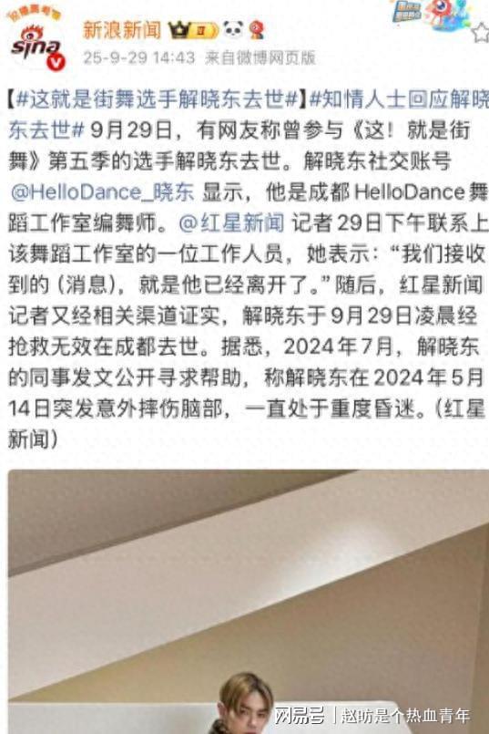 一路走好！30岁街舞新星解晓东意外离世，曾因摔伤昏迷一年