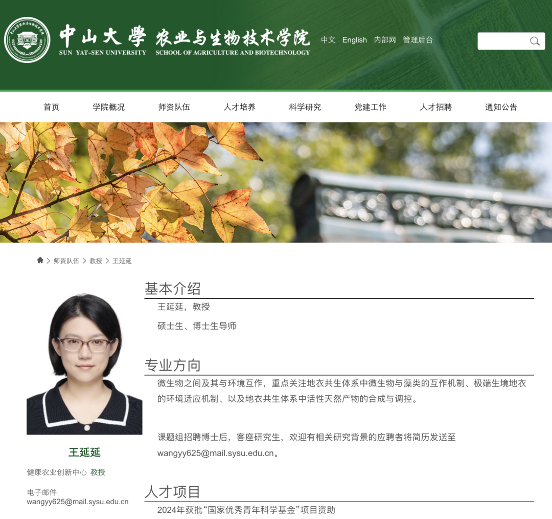 王延延教授加盟中山大学农业与生物技术学院