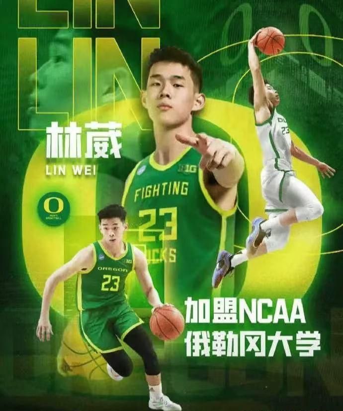 林葳创历史！成首位加盟NCAA名校的中国职业球员