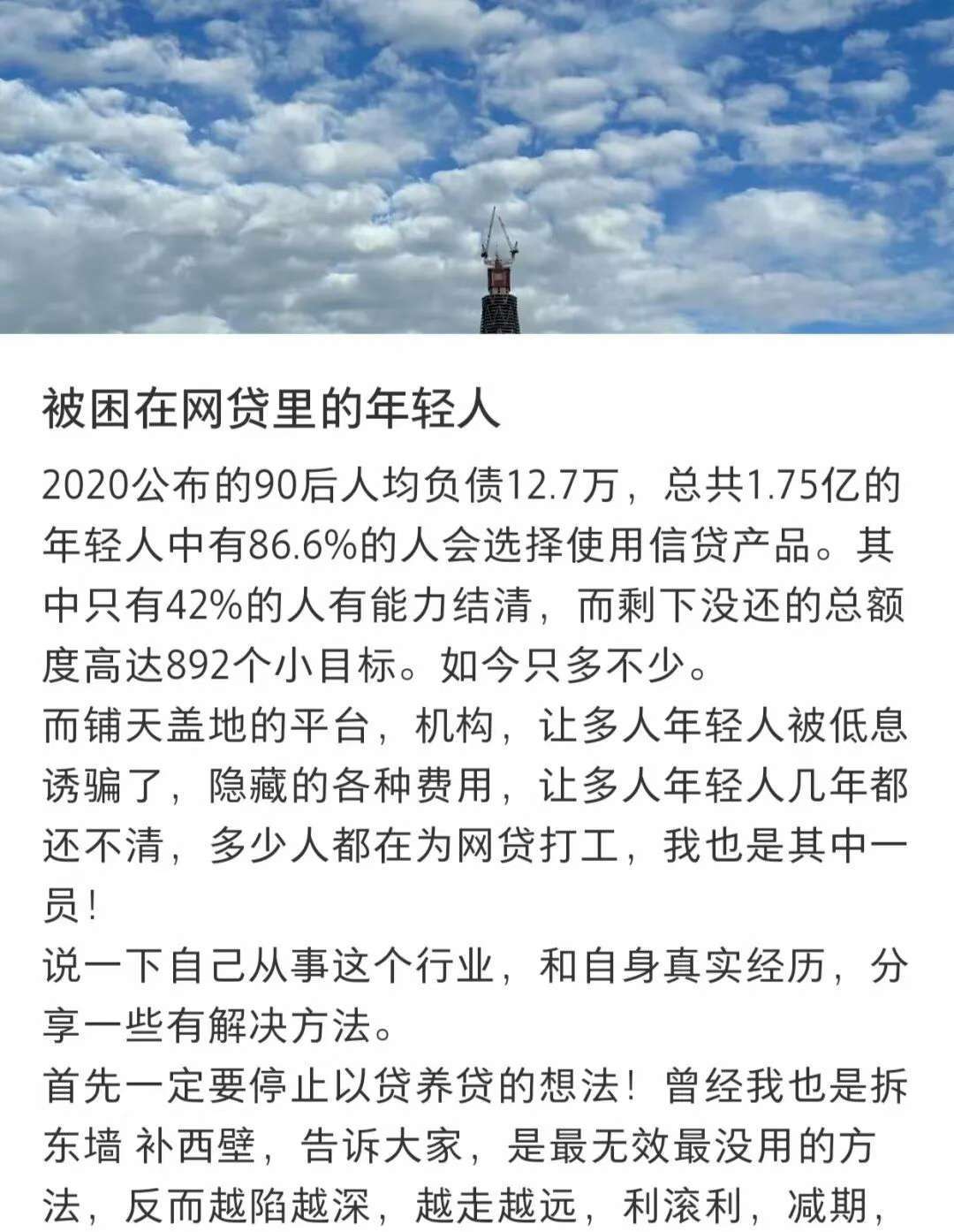 90后负债真相：努力与消费背后的债务困境