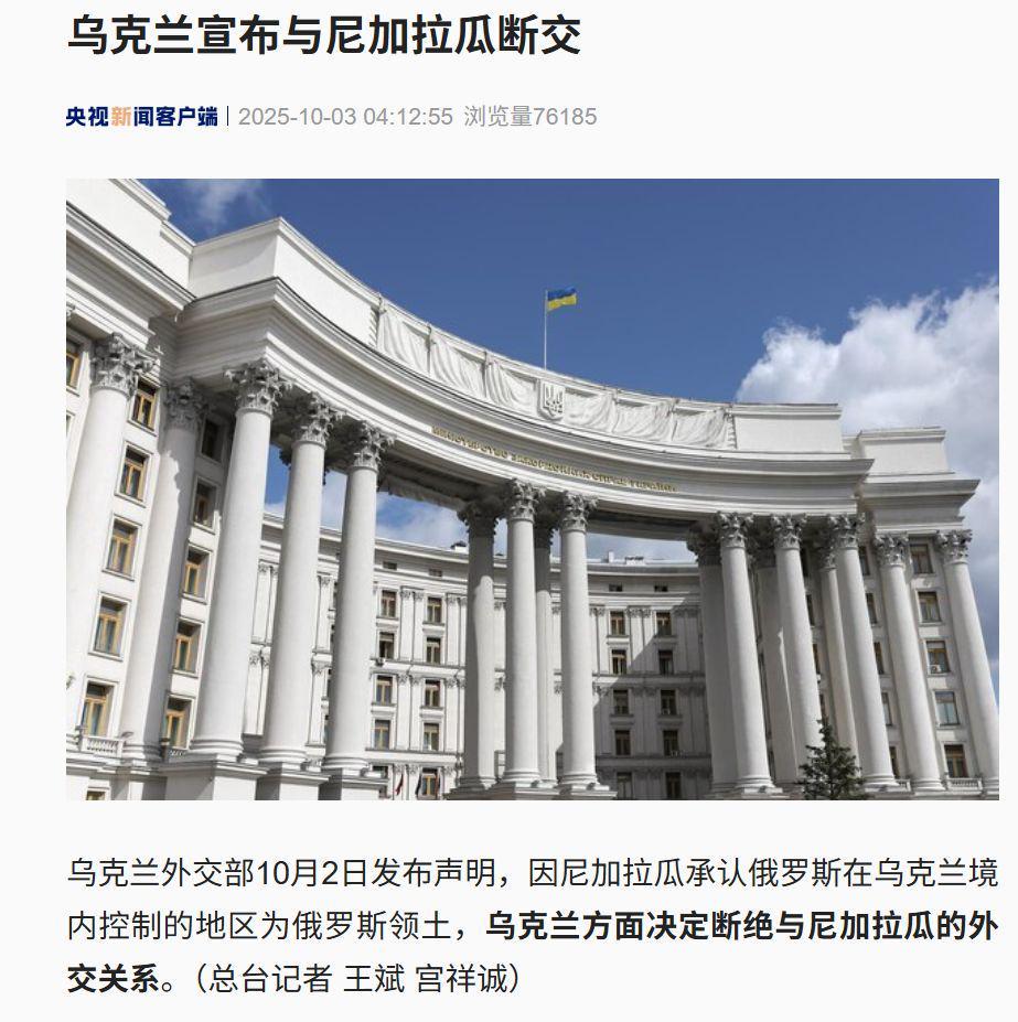 乌克兰宣布与尼加拉瓜断交，背后原因及国际局势分析