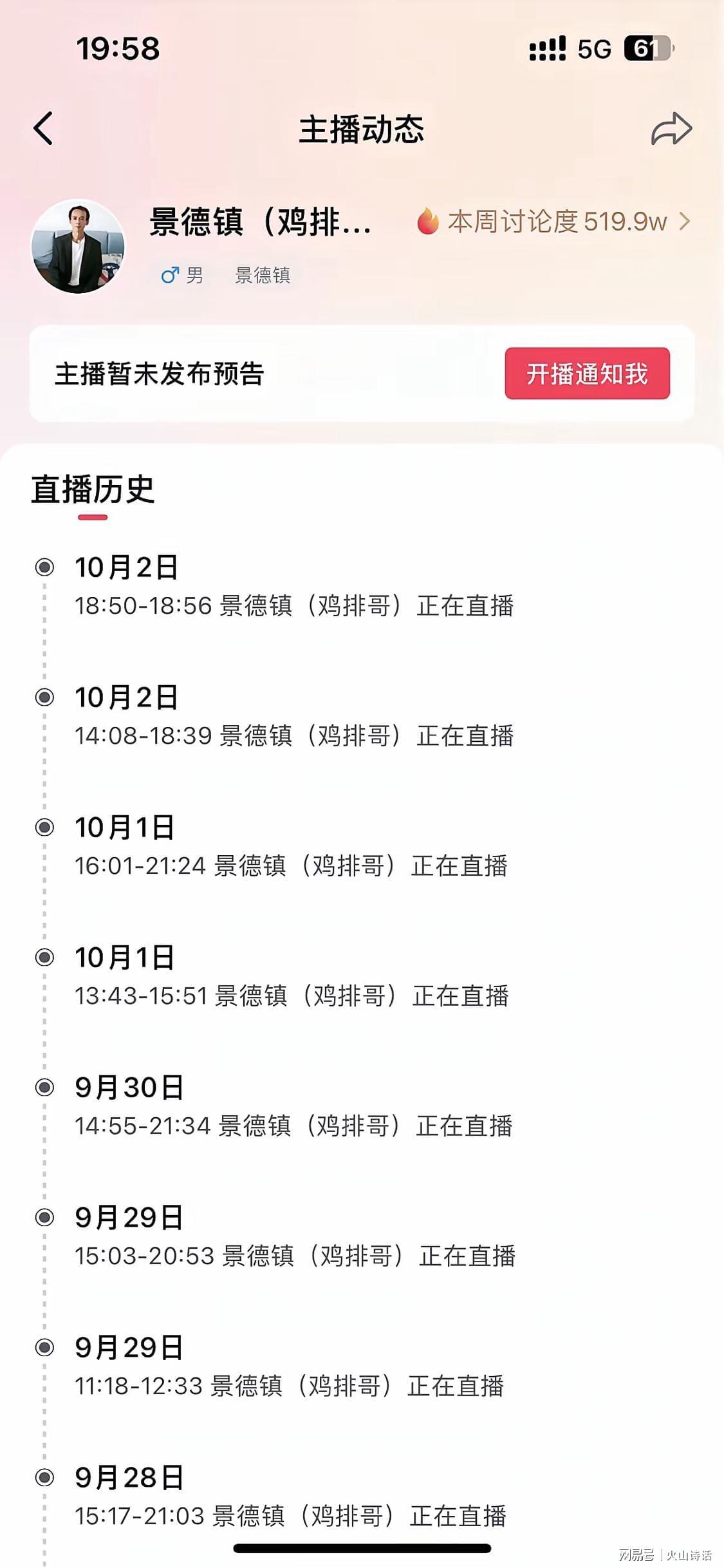 凶多吉少！鸡排哥直播遭遇滑铁卢，开播即被封杀，晚8点仍没恢复