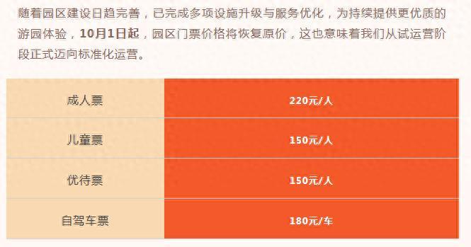 紫牛热点|湖南常德动物园国庆票价调整引热议：促销价恢复原价引误解