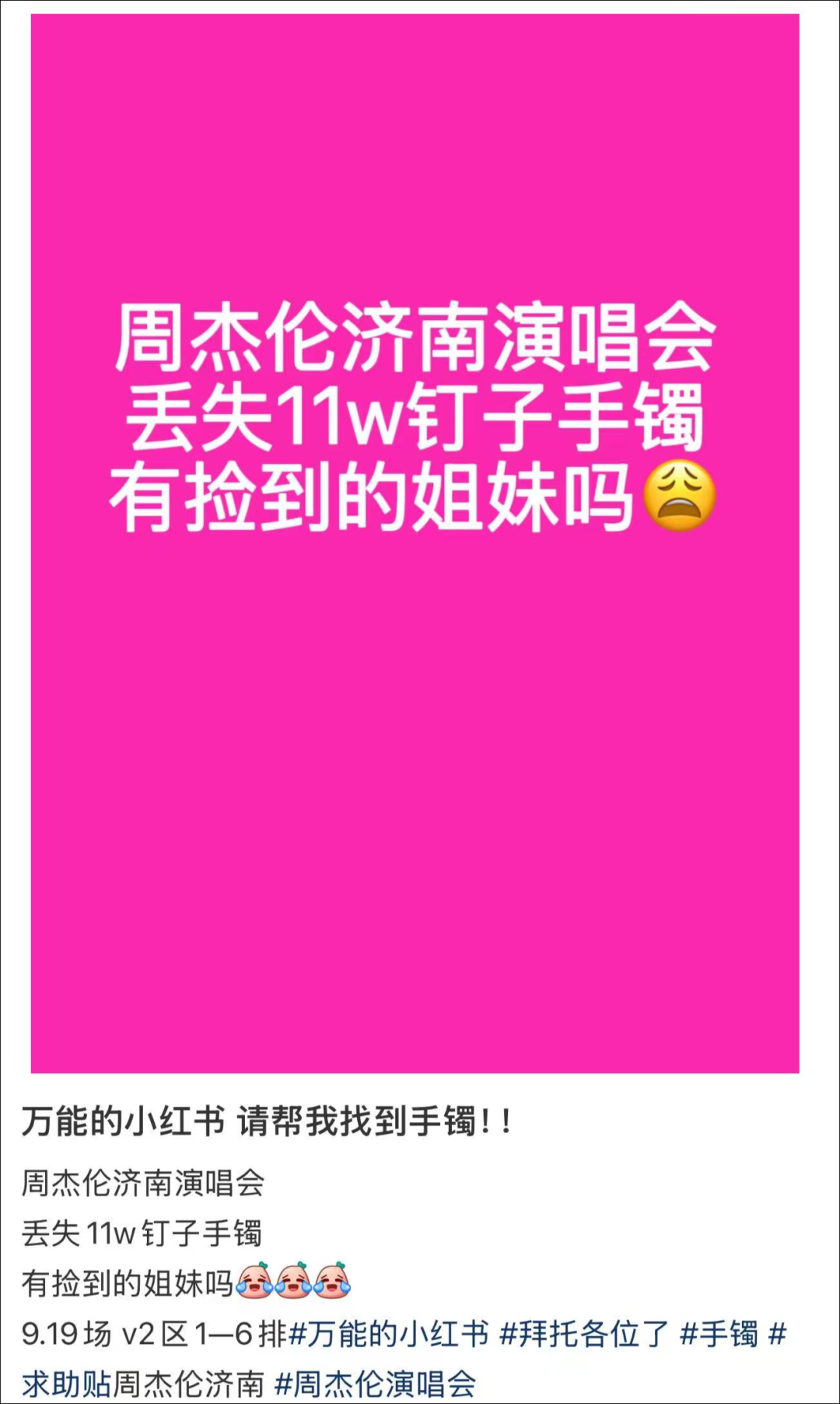 周杰伦济南演唱会：女子11万手镯丢失后奇迹找回，网友盛赞拾金不昧