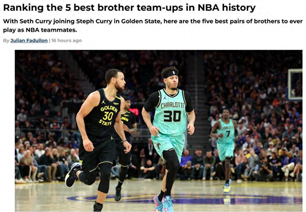 NBA兄弟组合TOP5：库里兄弟登顶，字母哥兄弟紧随其后