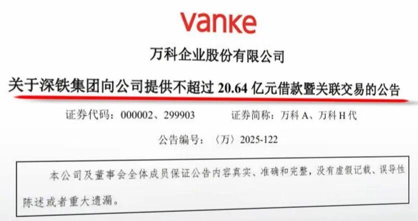 深铁万科，父慈子孝（上）