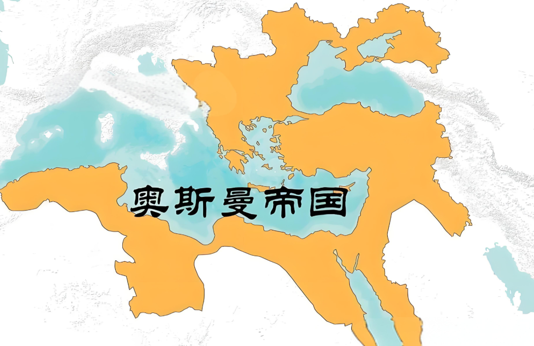 奥斯曼帝国解体：40余国分裂背后的深层原因