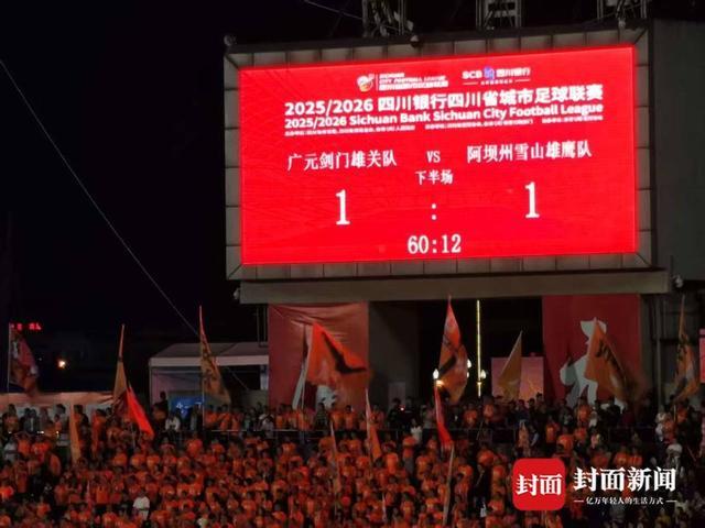 广元剑门雄关1:1战平阿坝雪域雄鹰 韩乔生现场助阵川超赛事
