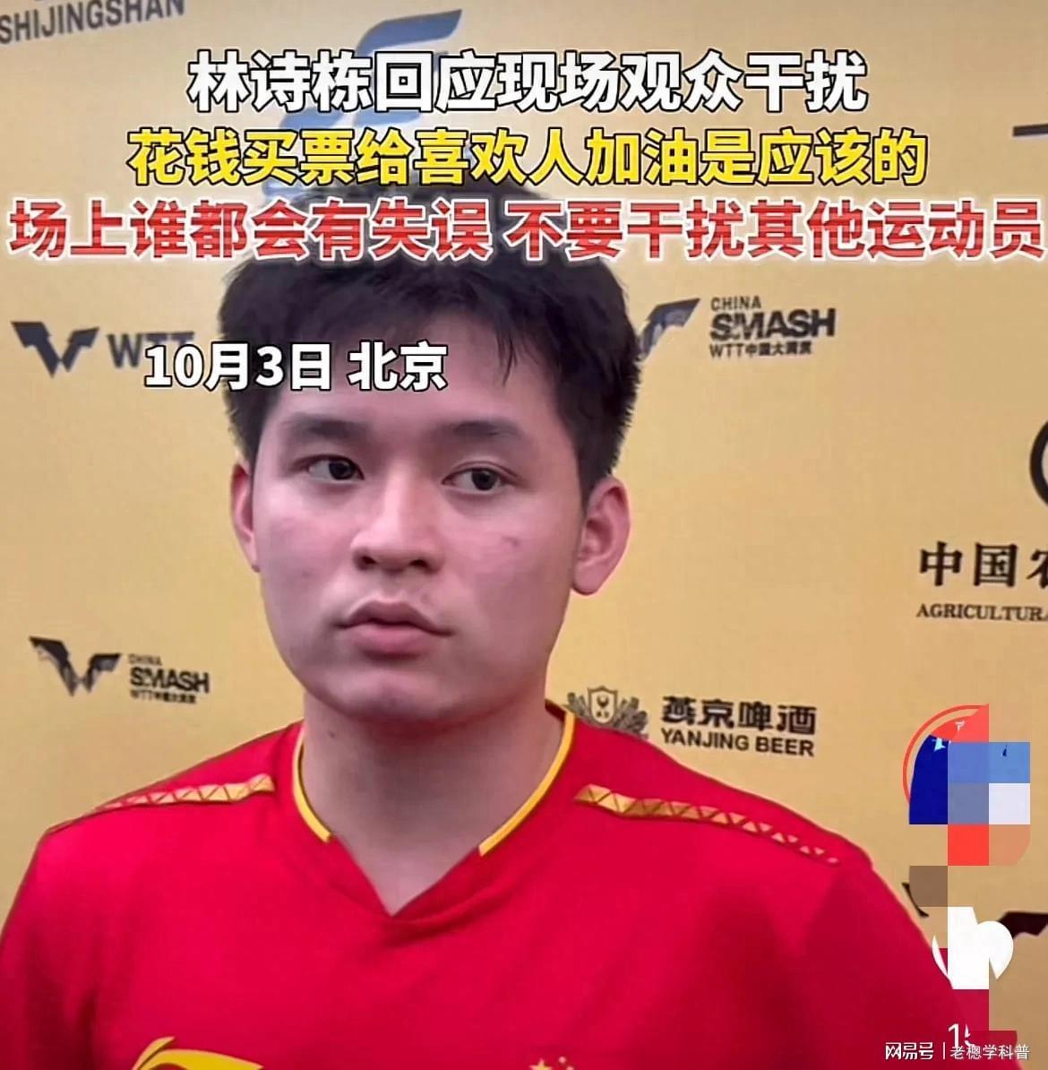 林诗栋回应观众干扰比赛，女球迷身份曝光引热议