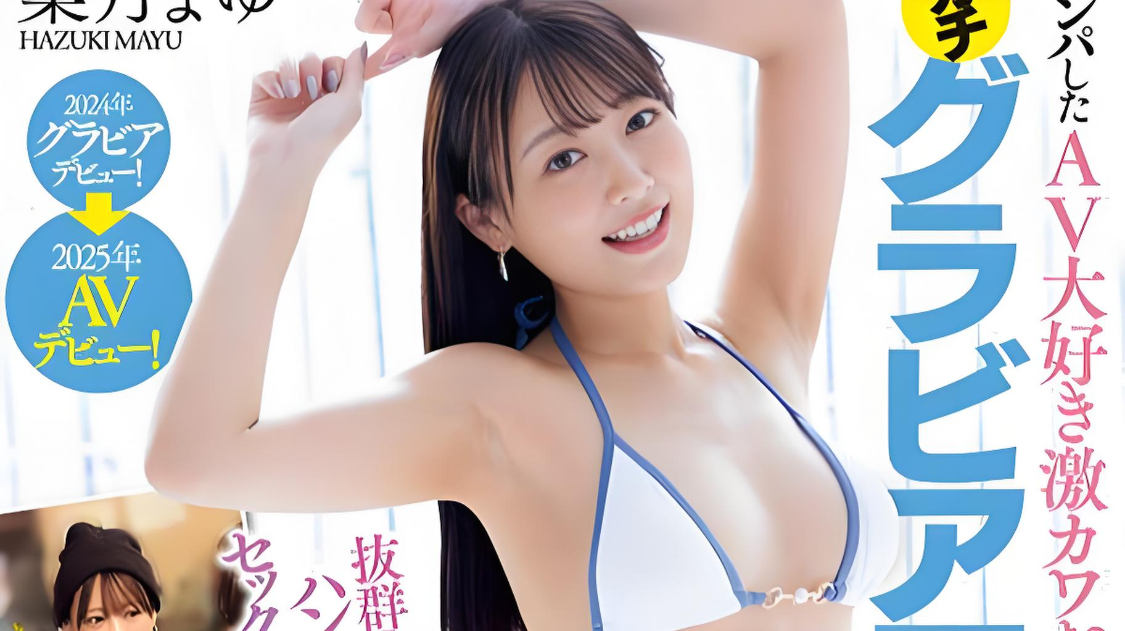 叶月真由写真偶落单遇男优，酒店体力较量引热议