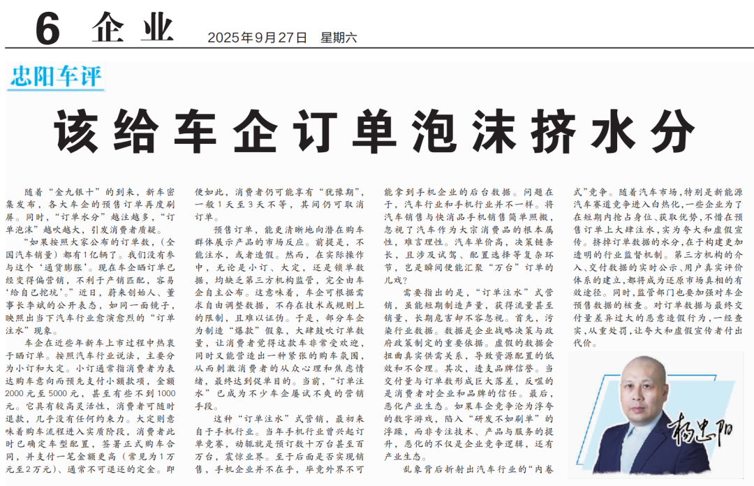 党媒发声：车企订单注水乱象需整治