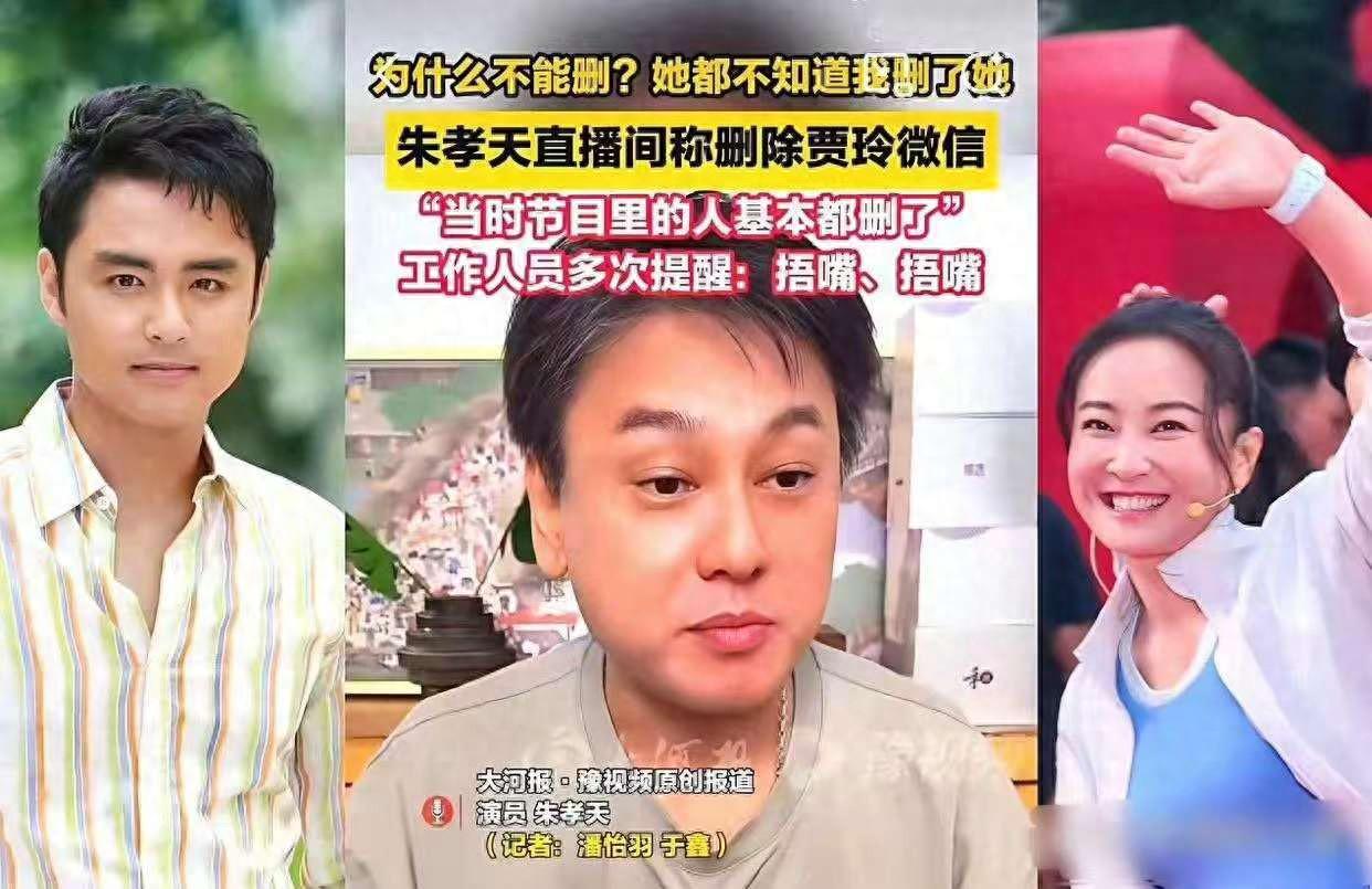 朱孝天删好友风波：真性情还是自卑作祟？沈腾一语道破