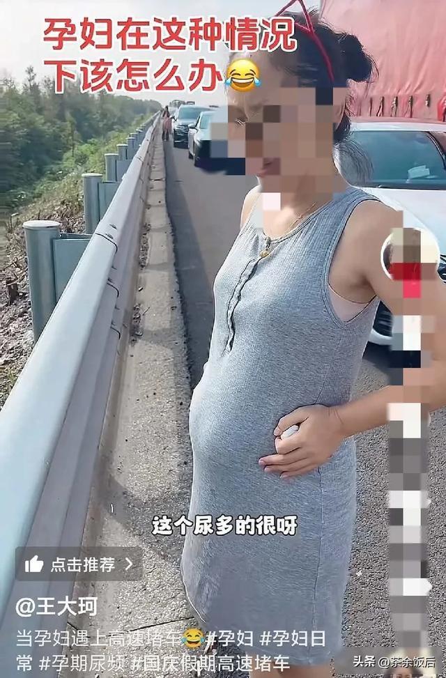 江苏孕妇国庆高速堵车遇急：孕期出行安全引热议