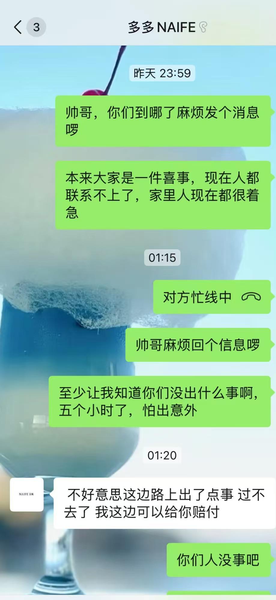 受害者与摄像师沟通记录