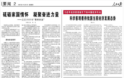 科学看待经济形势