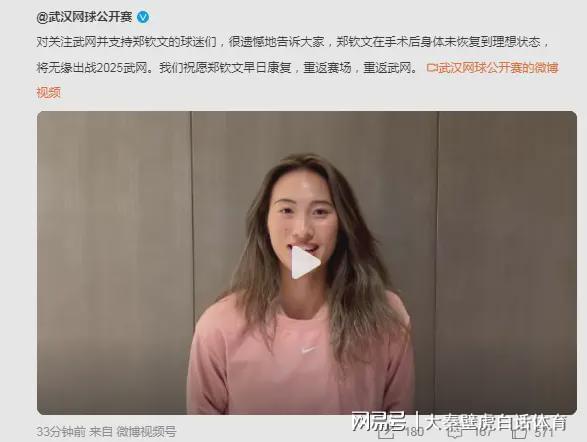 郑钦文深夜宣布退出武网宁网，三大损失或影响职业生涯