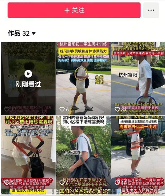 杭州21岁小伙月入两万！上门体育培训成新风口