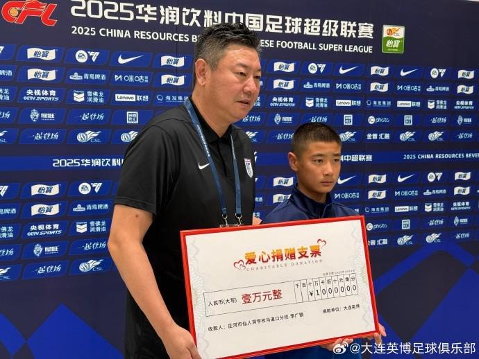 大连英博足球俱乐部长期资助贫困生，每年1万直至学业完成
