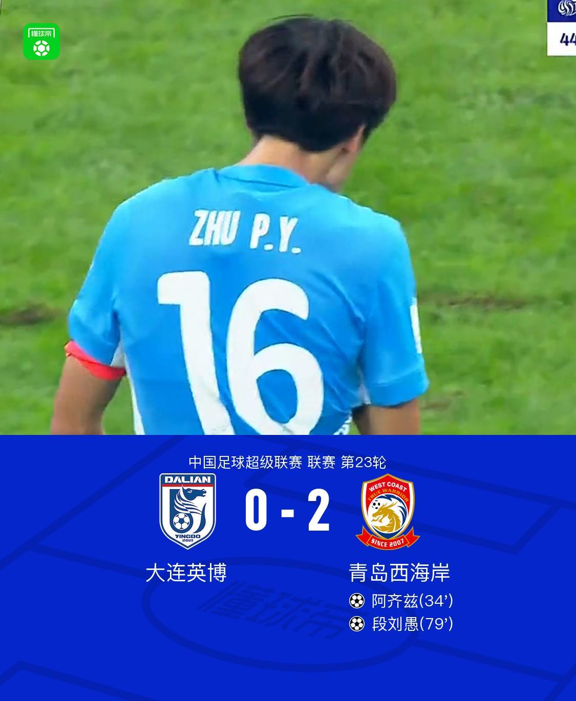中超第23轮：英博0-2负于西海岸，阿齐兹段刘愚建功