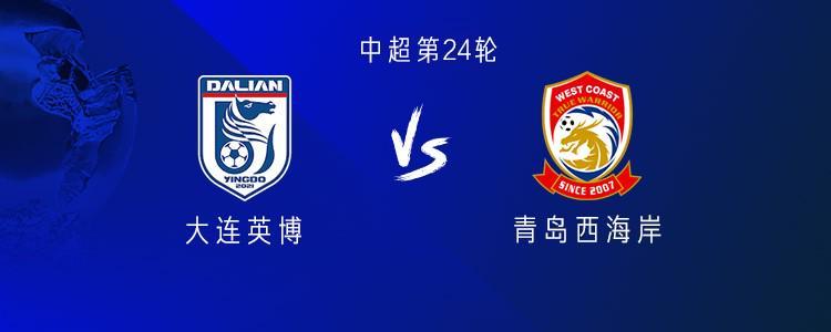 中超焦点战：英博VS西海岸，五外援对决，吕焯毅等悍将出战