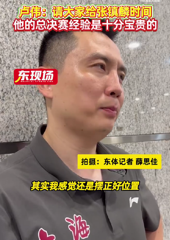 卢伟言论引热议！张镇麟状态无碍，主帅卢伟执教能力受质疑