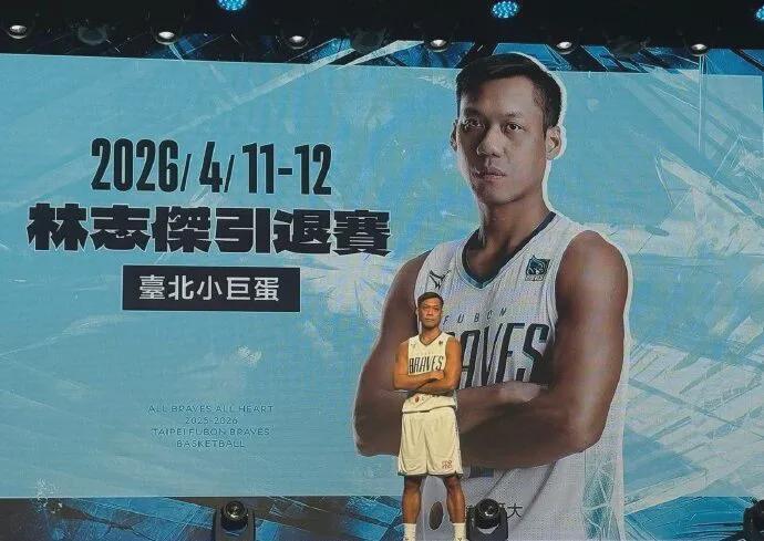 43岁传奇后卫林志杰宣布退役，CBA与P+联赛共同致敬