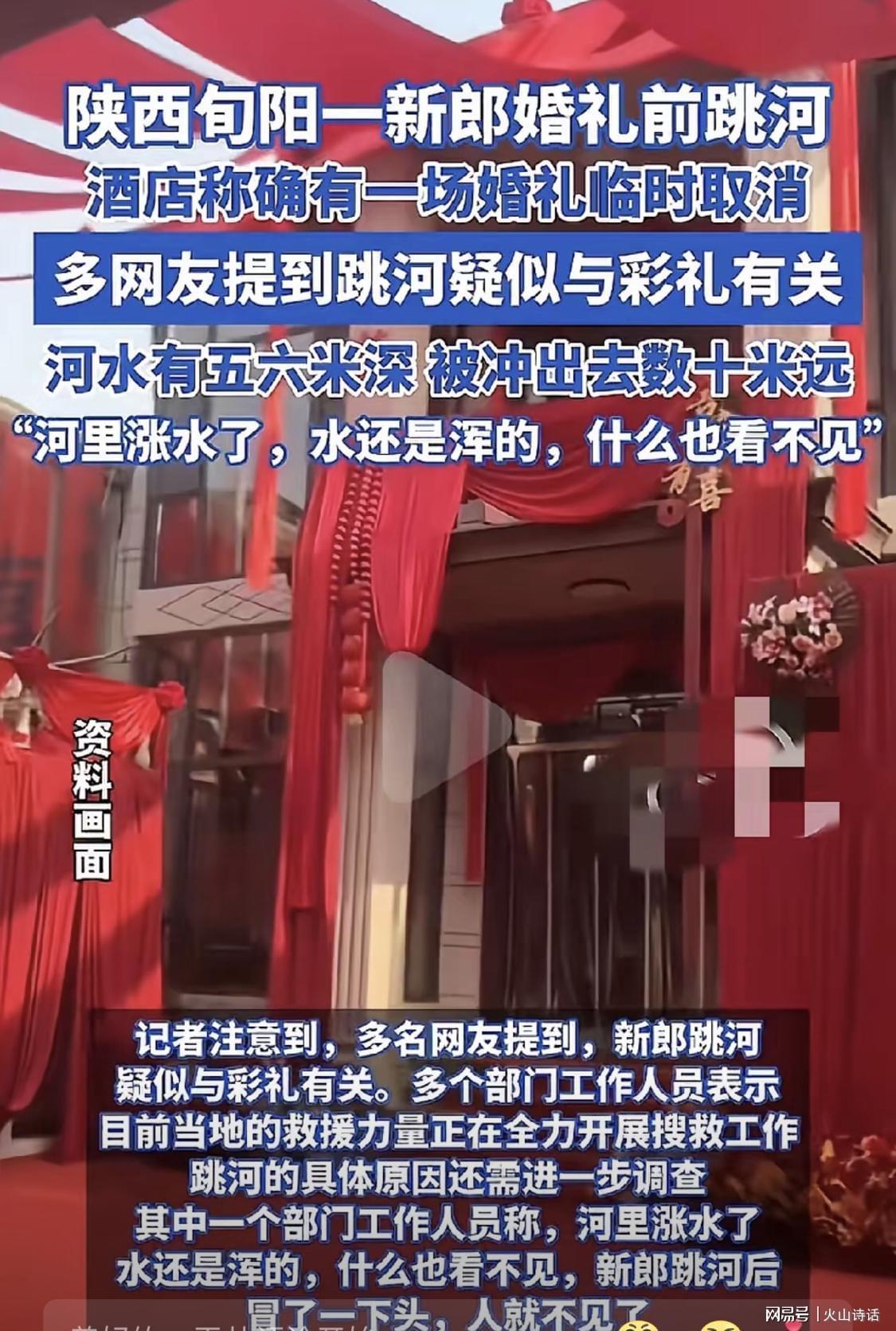 陕西新郎婚礼当天跳河身亡，母亲随后跳江，疑因彩礼纠纷引发悲剧