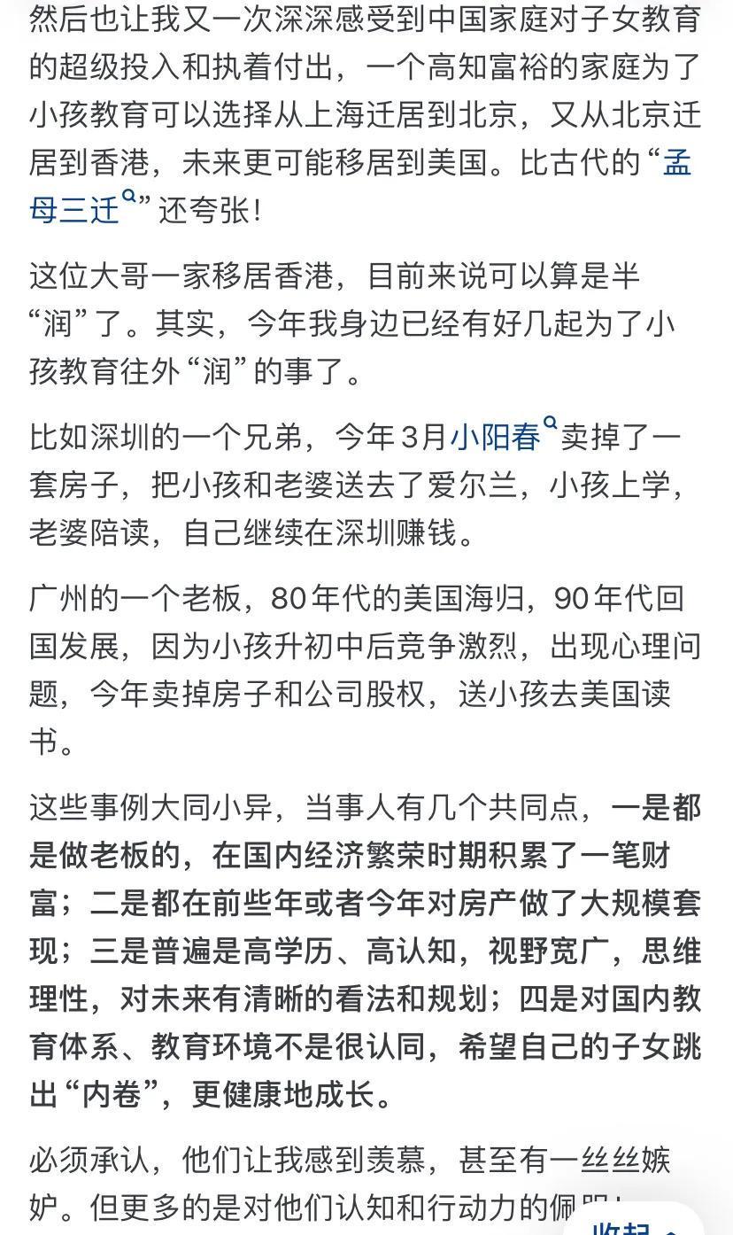 阶层流动性分析
