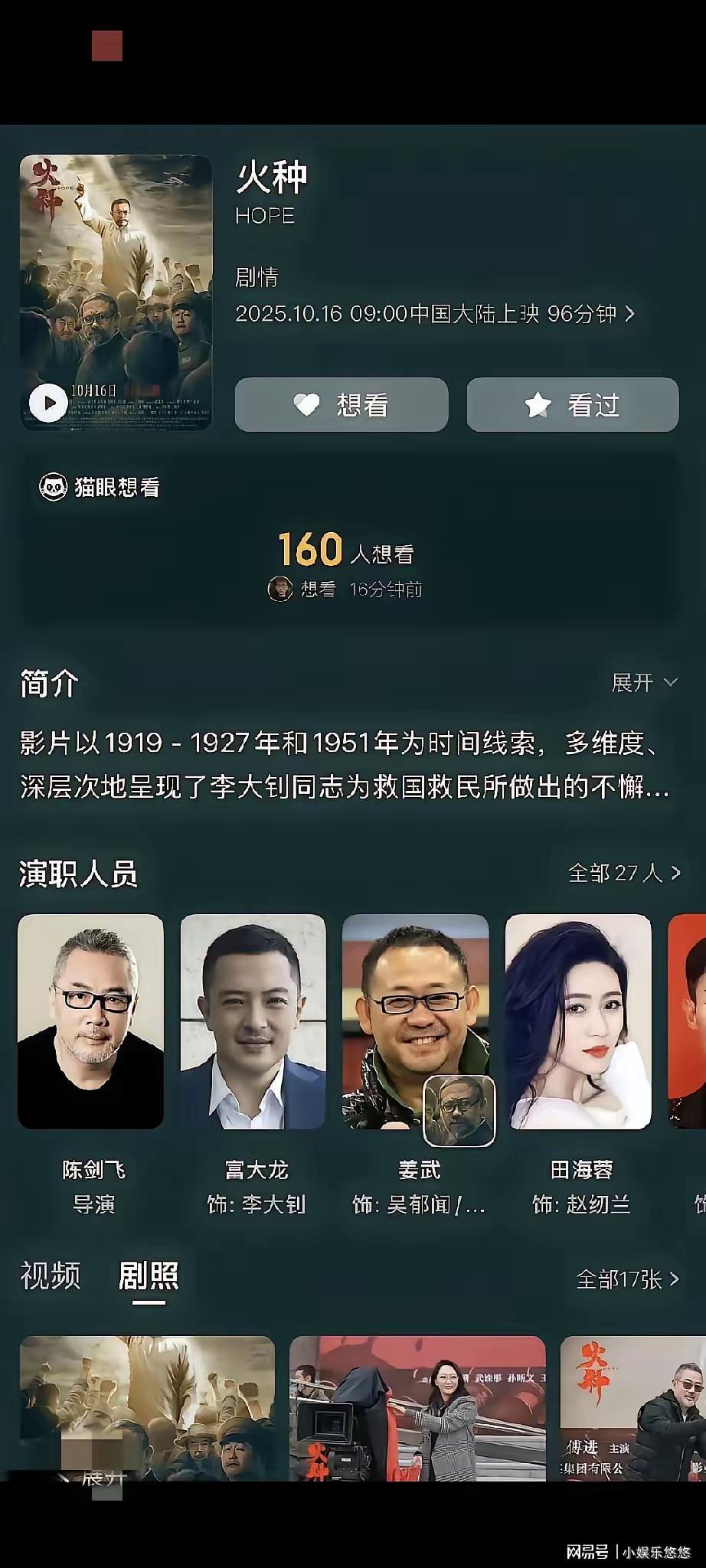 田海蓉起诉程青松反遭冷遇，新片《火种》未映先遭抵制