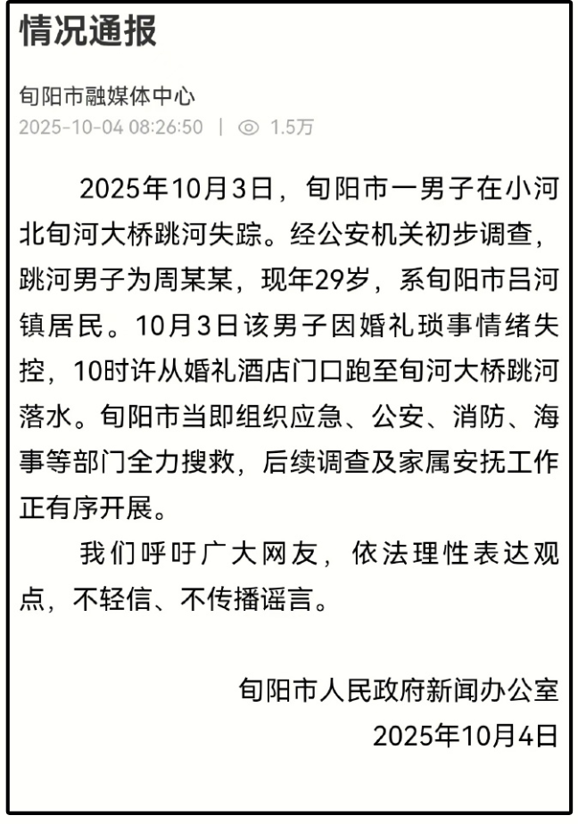 新郎跳河悲剧：十年感情败给2万下车费，婚姻该何去何从？