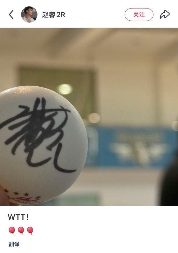 赵睿翟晓川现身WTT中国大满贯，社媒晒王楚钦签名引关注