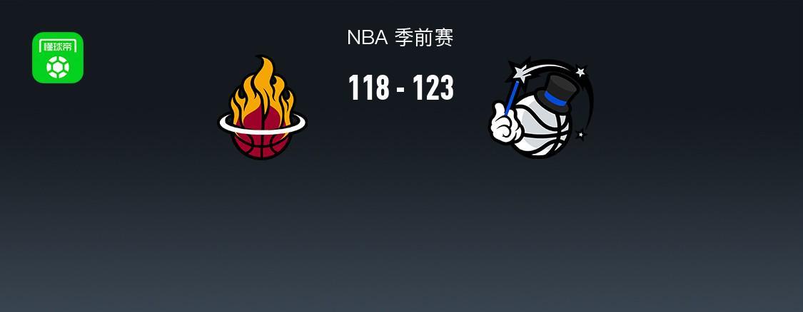 NBA季前赛战报：魔术123-118逆转热火，杰斯-理查德森13分