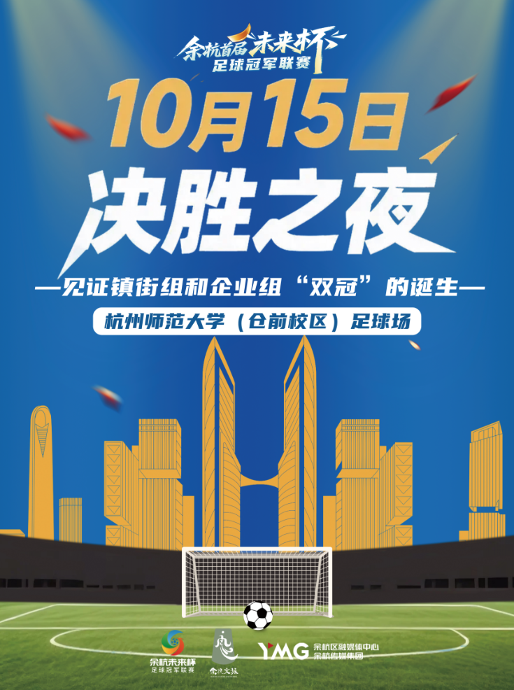 余杭“双冠”即将诞生！“逛吃购”一条龙等你来！