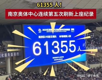 苏超首战燃爆南京！6万球迷见证VAR首秀与点球决胜