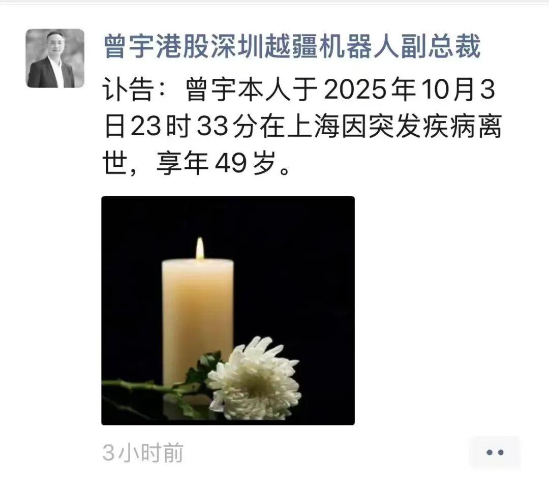 太突然！知名机器人公司副总裁去世，年仅49岁，“凌晨突发疾病，未能及时抢救”！公司年内股价暴涨近160%