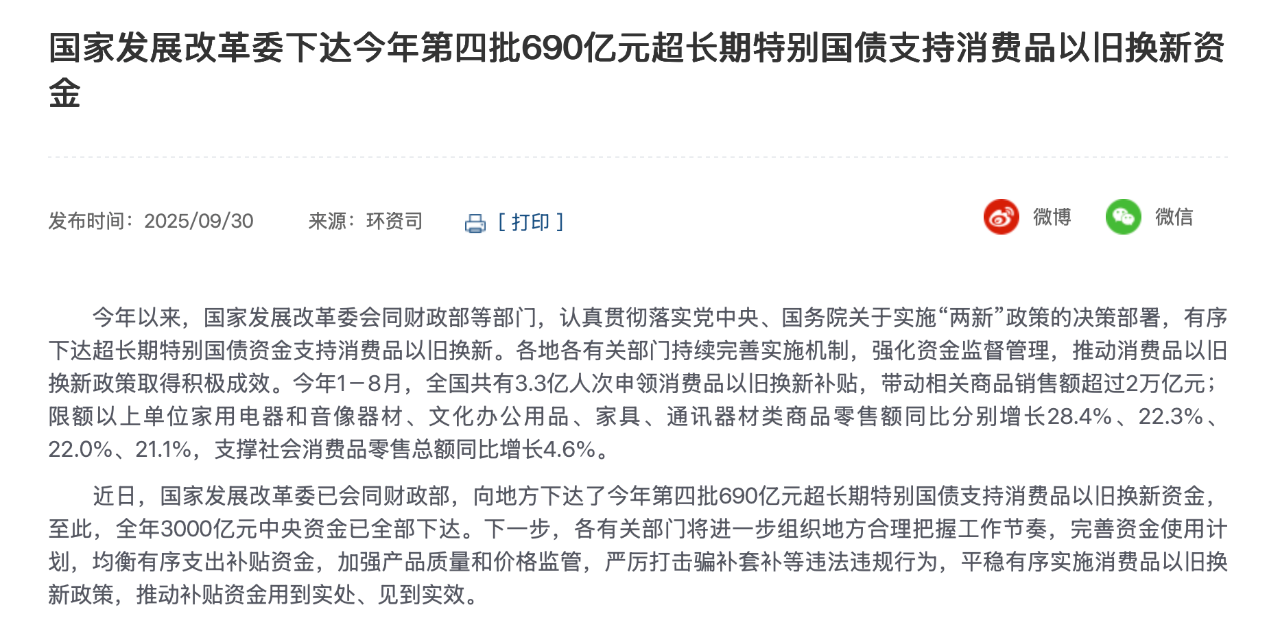 新一轮国补政策落地，双11数码产品降价潮来袭