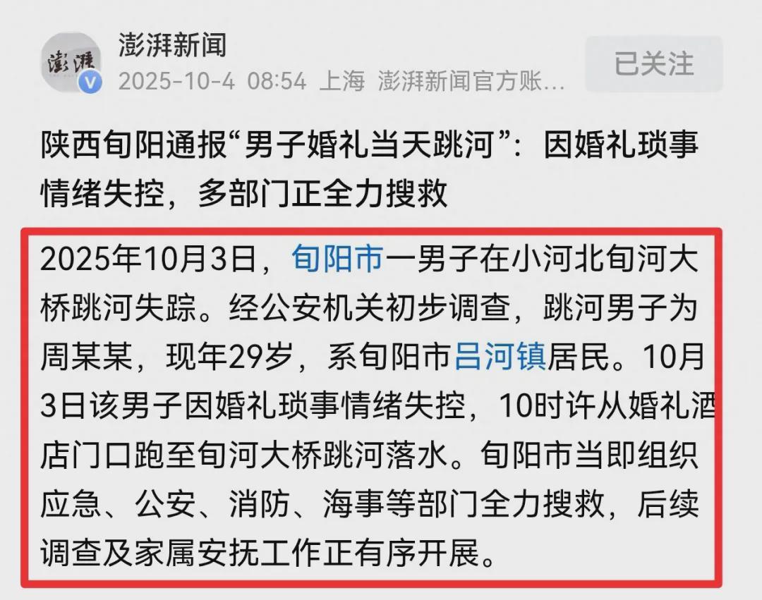 陕西29岁新郎婚礼前跳河：2万下车费成导火索，背后隐情曝光