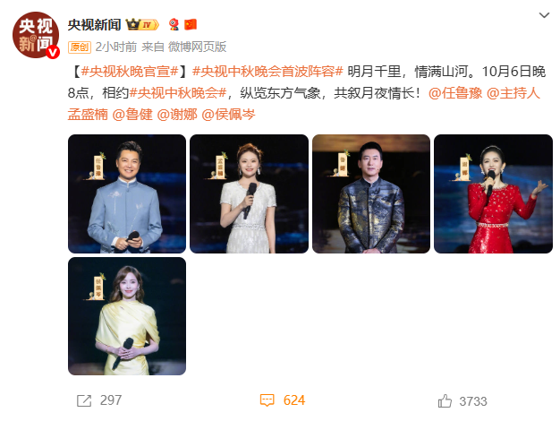 央视官宣中秋晚会阵容，谢娜发文激动回应