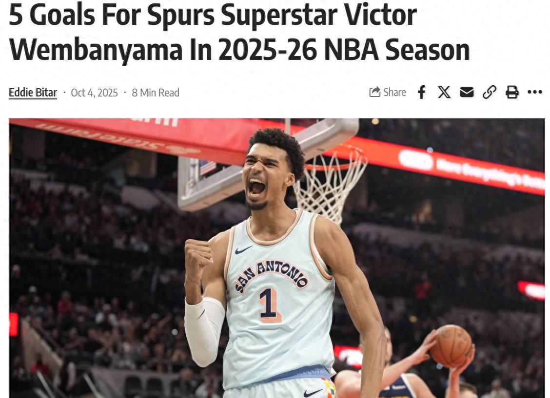 文班亚马新赛季五大目标：冲击DPOY+MVP，率队重返季后赛