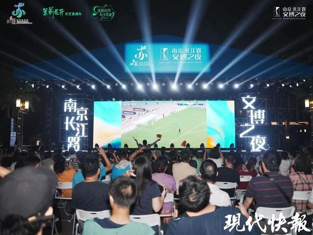 南京长江路文博之夜：苏超足球夜点燃假期激情